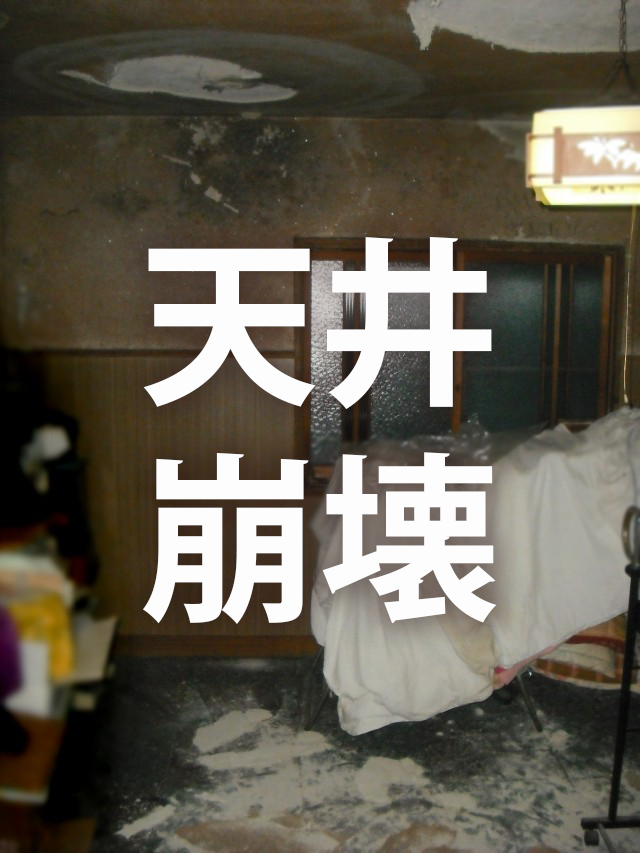 雨漏りで倒壊しそうな家の主な特徴4つ プロが語る雨漏り対策とは 台風 ゲリラ豪雨に備えよう