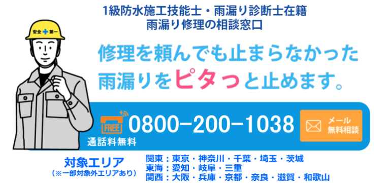 雨漏り匠ナビ 雨漏りに悩む人と良質な防水塗装業者をつなぐ専門家による業者選定サイト しっかり施工で安く雨漏り工事